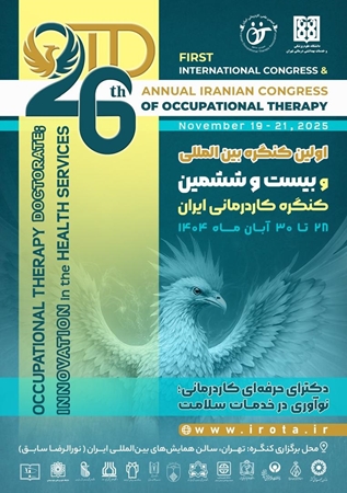 کنگره بین المللی کار درمانی ایران